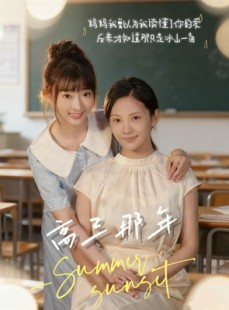 短剧《高三那年》61集短剧完整版在线畅快看