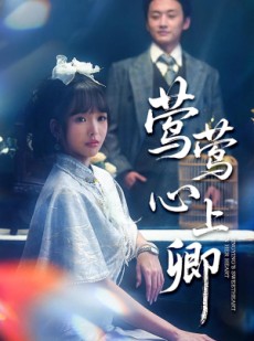 短剧《莺莺心上卿》60集短剧在线观看全集不卡顿