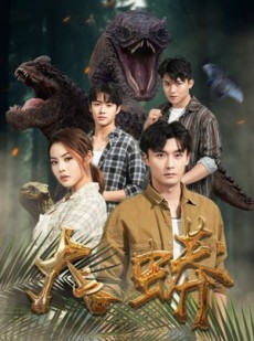 短剧《大蟒》32集短剧全集抢先看不停