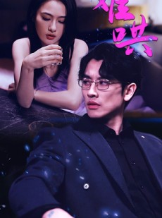 短剧《难哄》99集短剧全集高清版在线流畅看