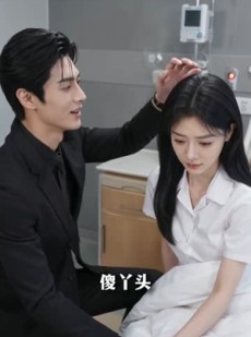 短剧《闪婚老公宠我入怀》77集短剧1080P在线免费观赏
