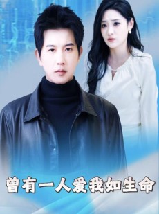 短剧《因为我是机器人》30集短剧蓝光画质无广告观看