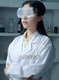短剧《穿书七零我搞科研风生水起》71集短剧高清无删减全集免费看
