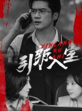短剧《引郎入室》73集短剧在线解锁全集免费看