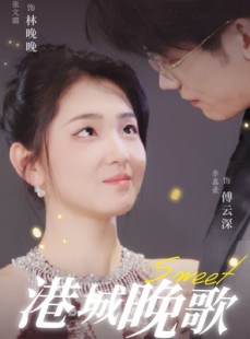 短剧《港城晚歌》70集短剧全集资源一键解锁观看