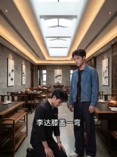 短剧《被兄弟封杀后，我一锅底料掀翻火锅江湖》46集短剧1080P在线免费看