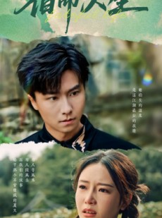 短剧《宿命人生》60集短剧全集高清版在线流畅观看