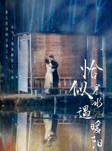 短剧《恰似寒冰遇暖阳》60集短剧极速播放流畅不卡顿