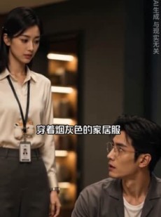 短剧《救命总裁他满脑子都在想我》44集短剧全集无删减在线观看
