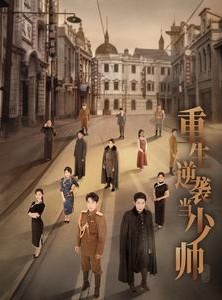 短剧《重生逆袭当少帅》90集短剧高清全集随时随心赏