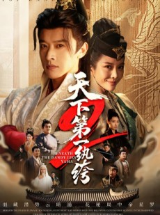 短剧《天下第一纨绔2》85集短剧蓝光画质免费在线赏