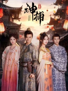 短剧《神捕》100集短剧全集高清手机在线观看