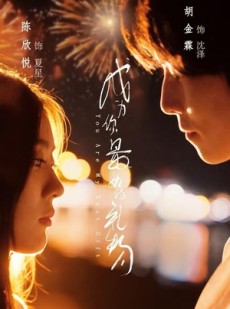 短剧《成为你最好的礼物》73集短剧完整版高清免费观看