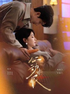 短剧《心动未眠》61集短剧高清全集在线直接看