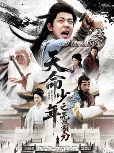 短剧《天命少年之无敌霸王刀》60集短剧高清流畅在线免费观看