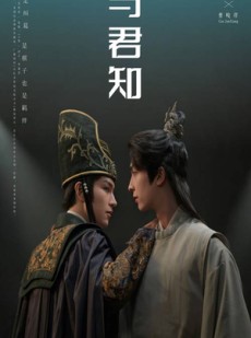 短剧《与君知》40集短剧全集抢先版免费观看