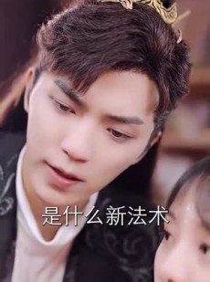 短剧《穿书后我和反派he了》101集短剧全集免费解锁观看