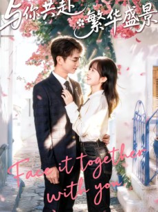 短剧《与你共赴繁华盛景》77集短剧全集在线流畅观看