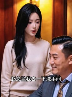 短剧《心凉三载，他深情挽留》38集短剧高清在线观看全集