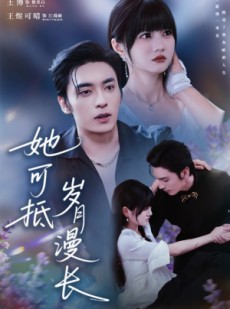 短剧《流年暗换故人颜》60集短剧1080P高清在线看全集