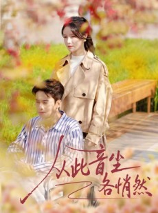 短剧《从此音尘各悄然》72集短剧全集免费在线速看