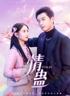 短剧《情蛊》70集短剧全集高清在线，随时随地想看就看