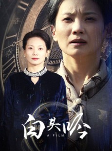 短剧《白头吟》32集短剧全集无广告在线观看