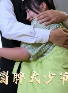 短剧《冒牌大少爷》81集短剧高清流畅在线免费观看