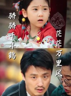 短剧《妈咪太凶猛爹地休想逃》81集短剧高清流畅在线免费看