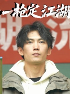 短剧《一枪定江湖》52集短剧蓝光画质追剧必备