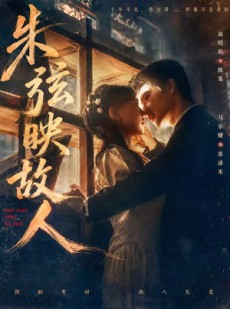 短剧《朱弦映故人》57集短剧在线畅享全集剧情