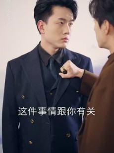 短剧《偷听心声之我的肥妻来自古代》53集短剧高清流畅在线观看