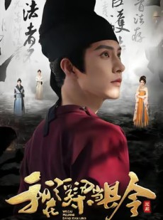短剧《我在浮梁当县令》77集短剧高清完整版在线赏