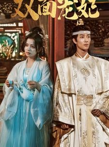 短剧《双面宠妃》71集短剧蓝光画质无广告观看