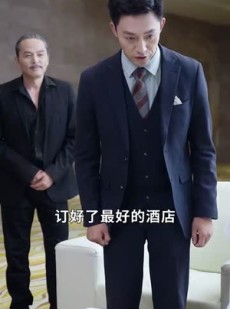 短剧《巨富：从退婚开始》99集短剧全集高清版在线观看