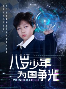 短剧《八岁少年为国争光》33集短剧手机移动端流畅观看