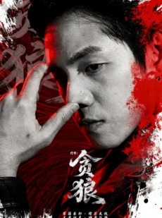 短剧《代号：贪狼》61集短剧超清画质在线观看