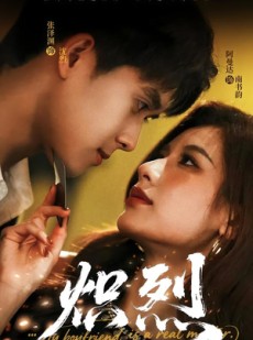 短剧《炽烈》60集短剧超清画质免费看