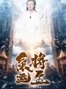 短剧《气运将至》60集短剧手机平板随时看