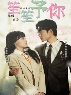 短剧《笙笙予你》87集短剧全集在线流畅不卡顿