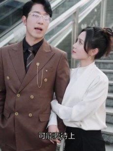 短剧《实习甜妻闹翻天》77集短剧高清流畅在线观看