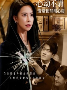 短剧《心动不请爱意悄然闯心房》50集短剧在线一口气看完大结局