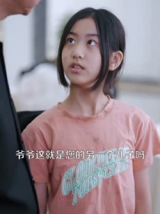 短剧《捞个二世祖当爹养成首富》58集短剧免费高清全集在线追