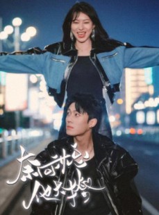 短剧《奈何沈总他太撩》91集短剧全集在线一口气看完