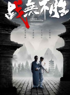 短剧《战无不胜》80集短剧全集高清在线观看无限制