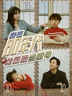 短剧《我在80年代给龙凤胎当继母》80集短剧全集在线观看不卡顿