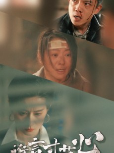 短剧《谁言寸草心》79集短剧手机平板随时看