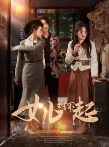 短剧《女儿对不起》82集短剧高清流畅版在线免费观看