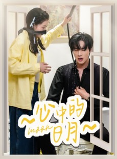 短剧《心中的日月》78集短剧全集高清在线一口气看完