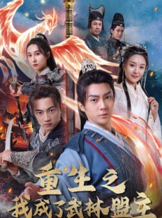 短剧《风起云涌》80集短剧极速缓冲全集一次看过瘾